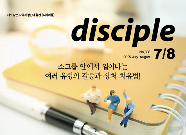 디사이플